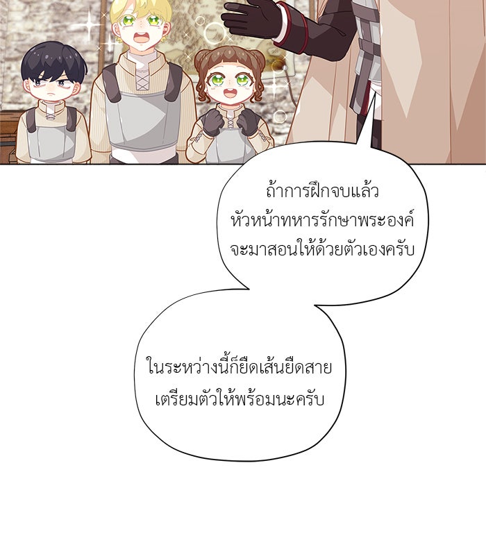 ชีวิตใหม่ของยัยเลดี้ตัวประกอบ - หน้า 65