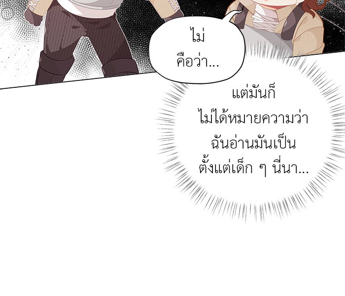ชีวิตใหม่ของยัยเลดี้ตัวประกอบ - หน้า 77