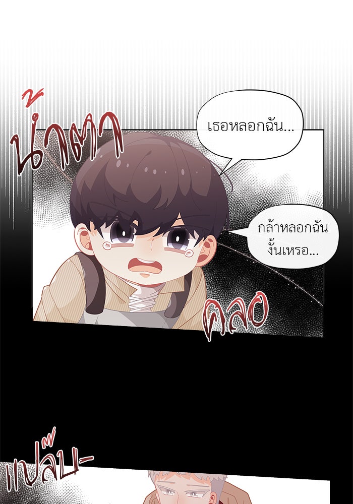 ชีวิตใหม่ของยัยเลดี้ตัวประกอบ - หน้า 78