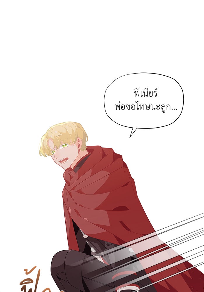 ชีวิตใหม่ของยัยเลดี้ตัวประกอบ - หน้า 13