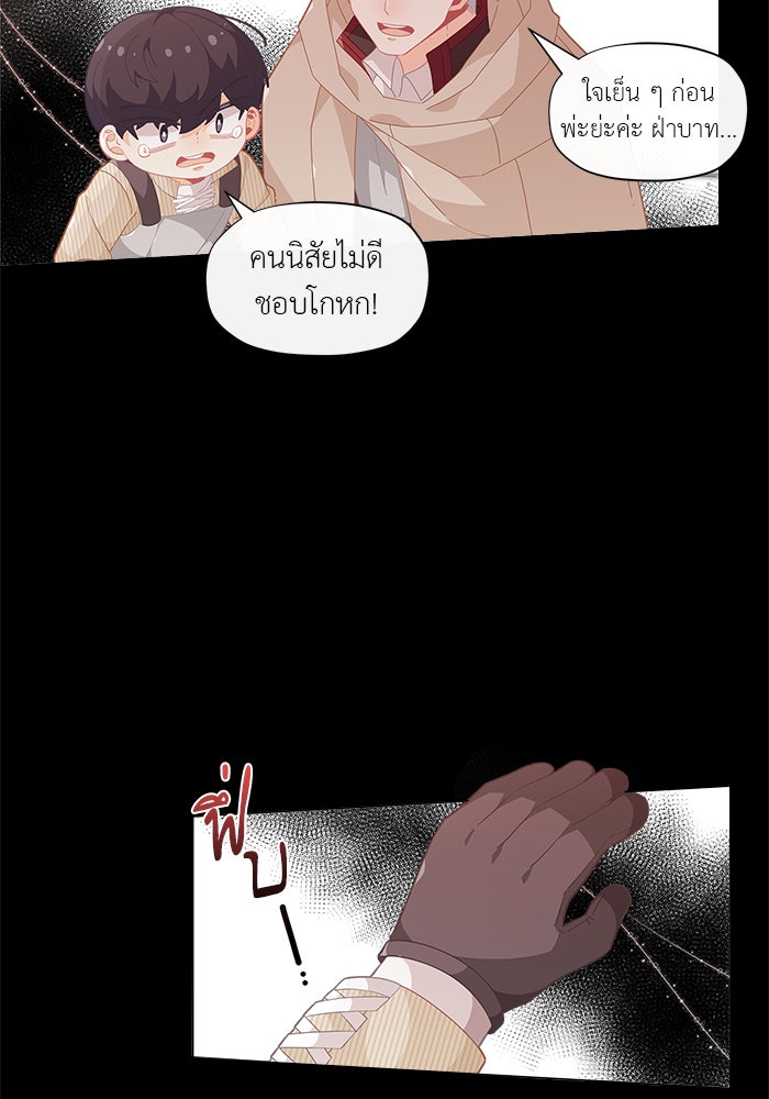 ชีวิตใหม่ของยัยเลดี้ตัวประกอบ - หน้า 2