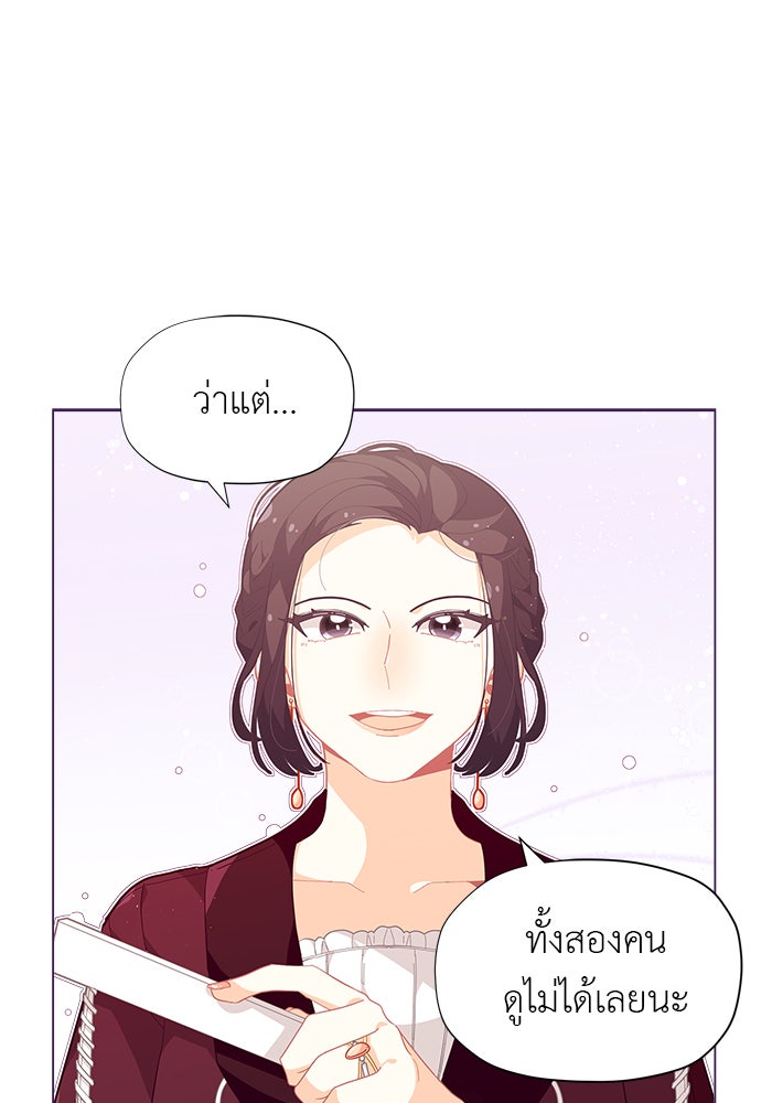 ชีวิตใหม่ของยัยเลดี้ตัวประกอบ - หน้า 31