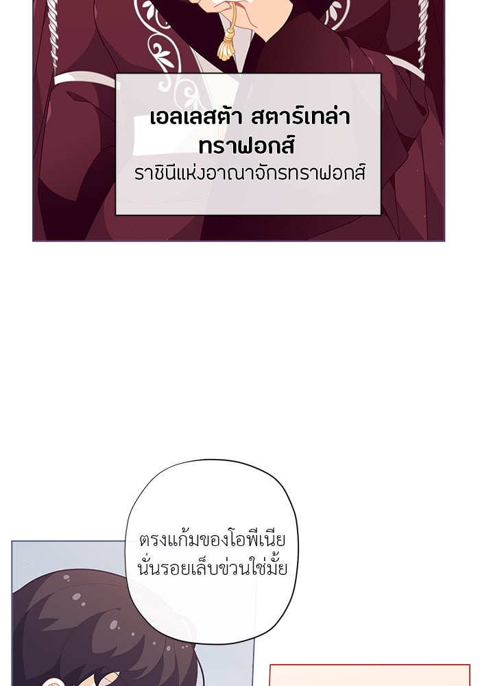 ชีวิตใหม่ของยัยเลดี้ตัวประกอบ - หน้า 32