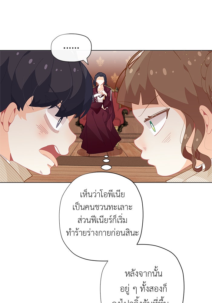 ชีวิตใหม่ของยัยเลดี้ตัวประกอบ - หน้า 34