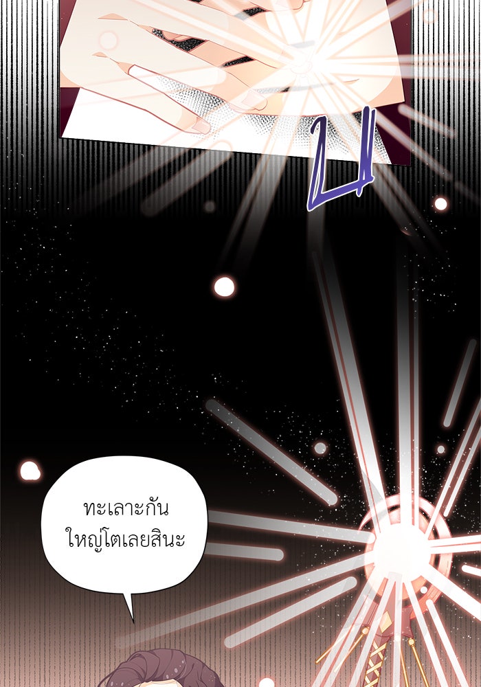 ชีวิตใหม่ของยัยเลดี้ตัวประกอบ - หน้า 44