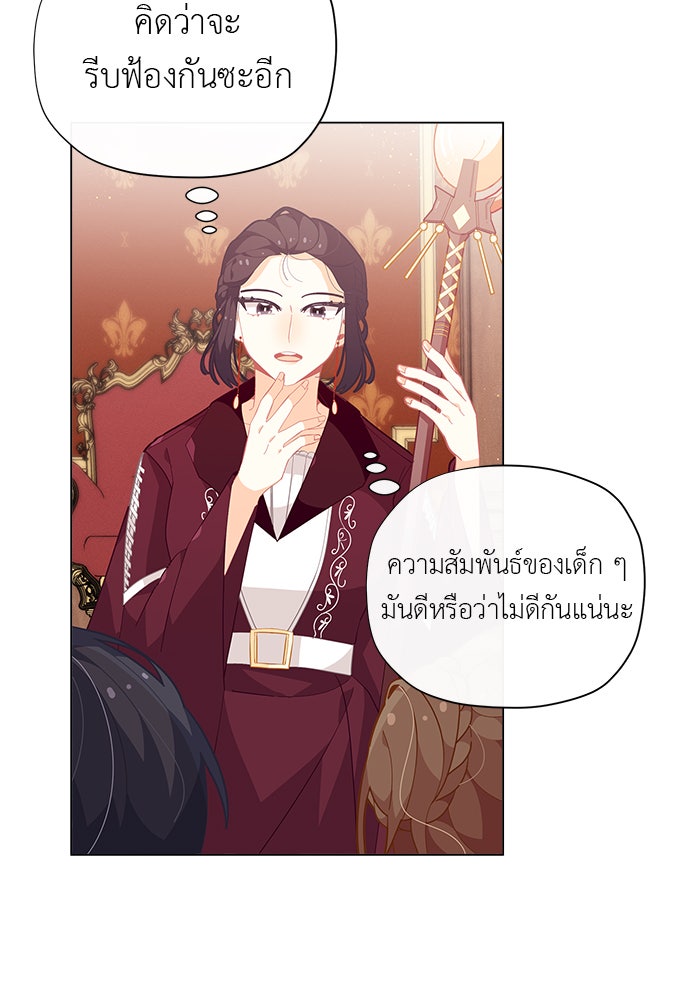 ชีวิตใหม่ของยัยเลดี้ตัวประกอบ - หน้า 54