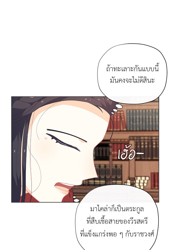 ชีวิตใหม่ของยัยเลดี้ตัวประกอบ - หน้า 55