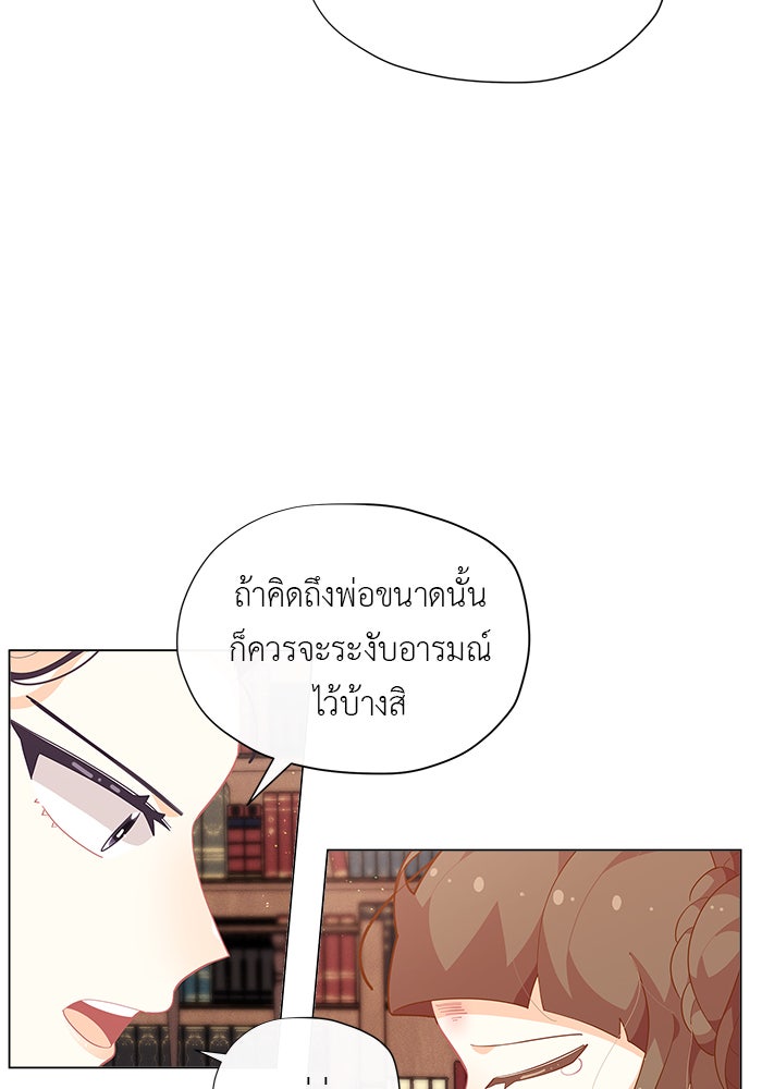 ชีวิตใหม่ของยัยเลดี้ตัวประกอบ - หน้า 61