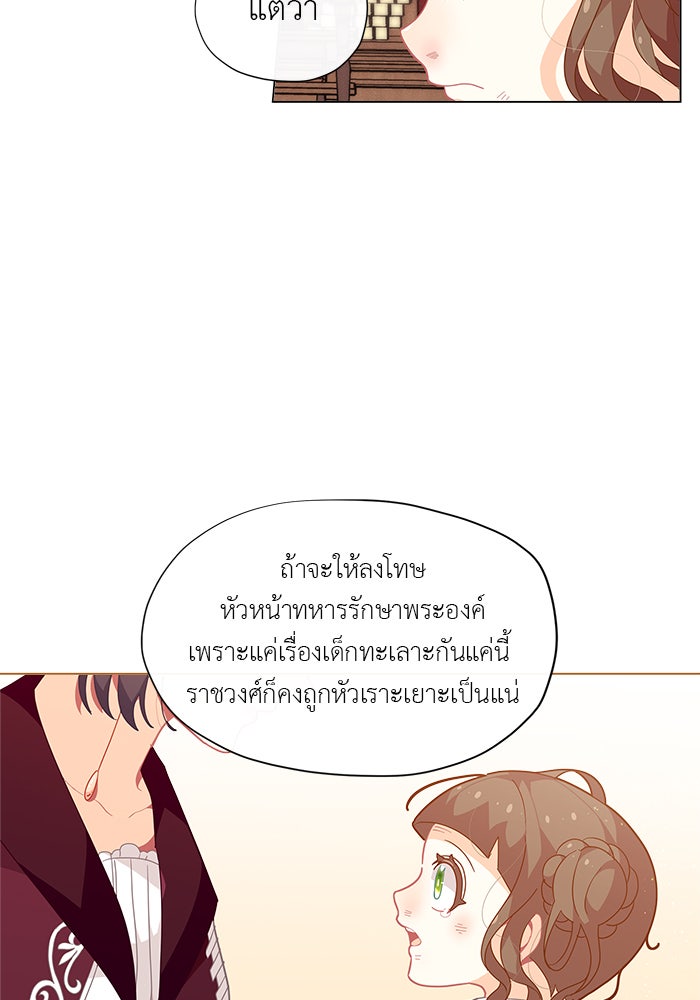 ชีวิตใหม่ของยัยเลดี้ตัวประกอบ - หน้า 62