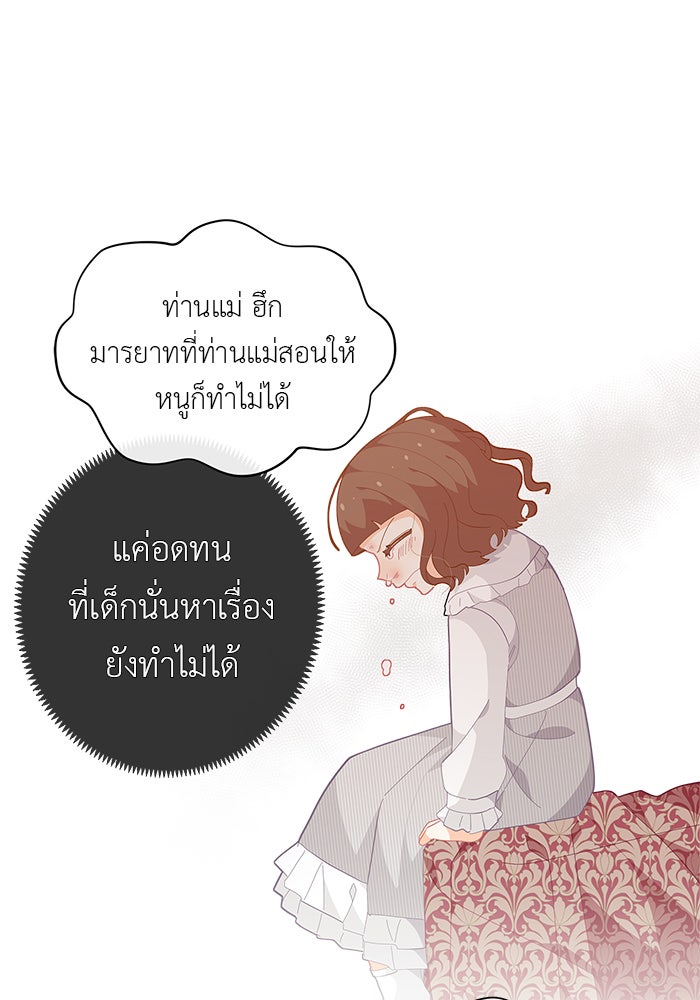 ชีวิตใหม่ของยัยเลดี้ตัวประกอบ - หน้า 88