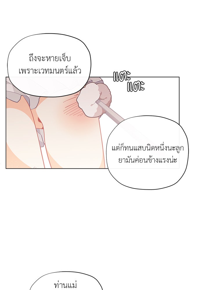 ชีวิตใหม่ของยัยเลดี้ตัวประกอบ - หน้า 1