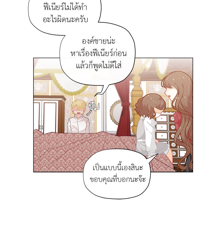 ชีวิตใหม่ของยัยเลดี้ตัวประกอบ - หน้า 2