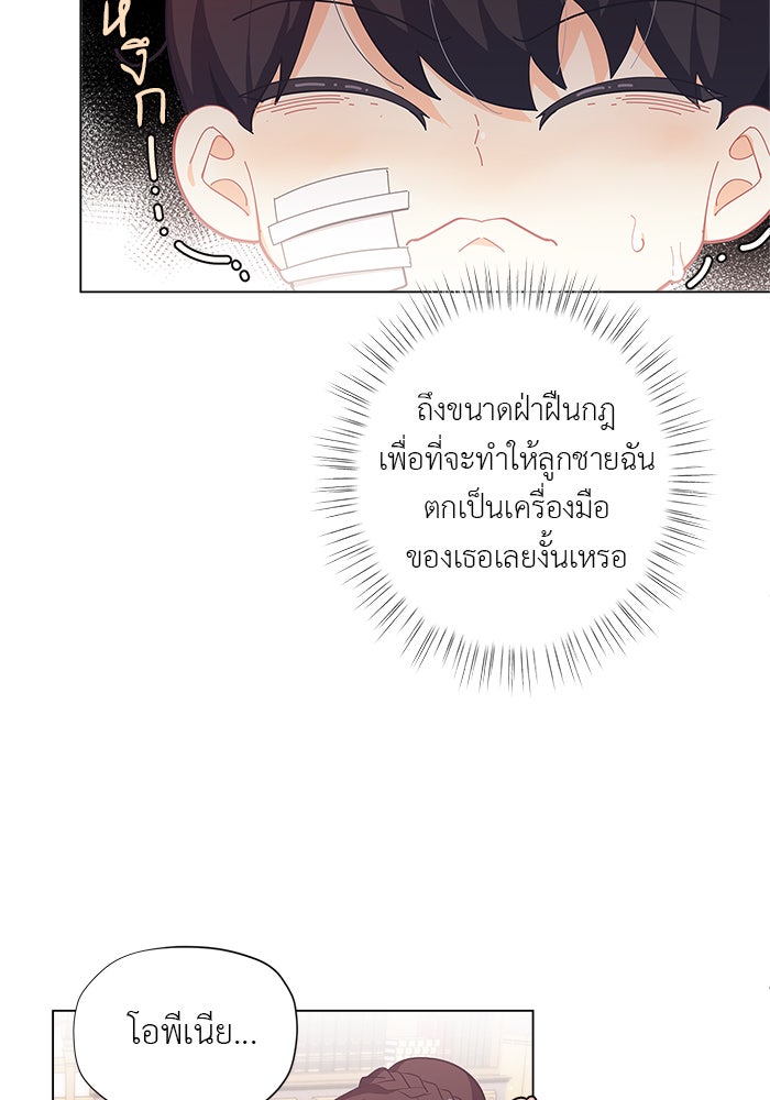 ชีวิตใหม่ของยัยเลดี้ตัวประกอบ - หน้า 23