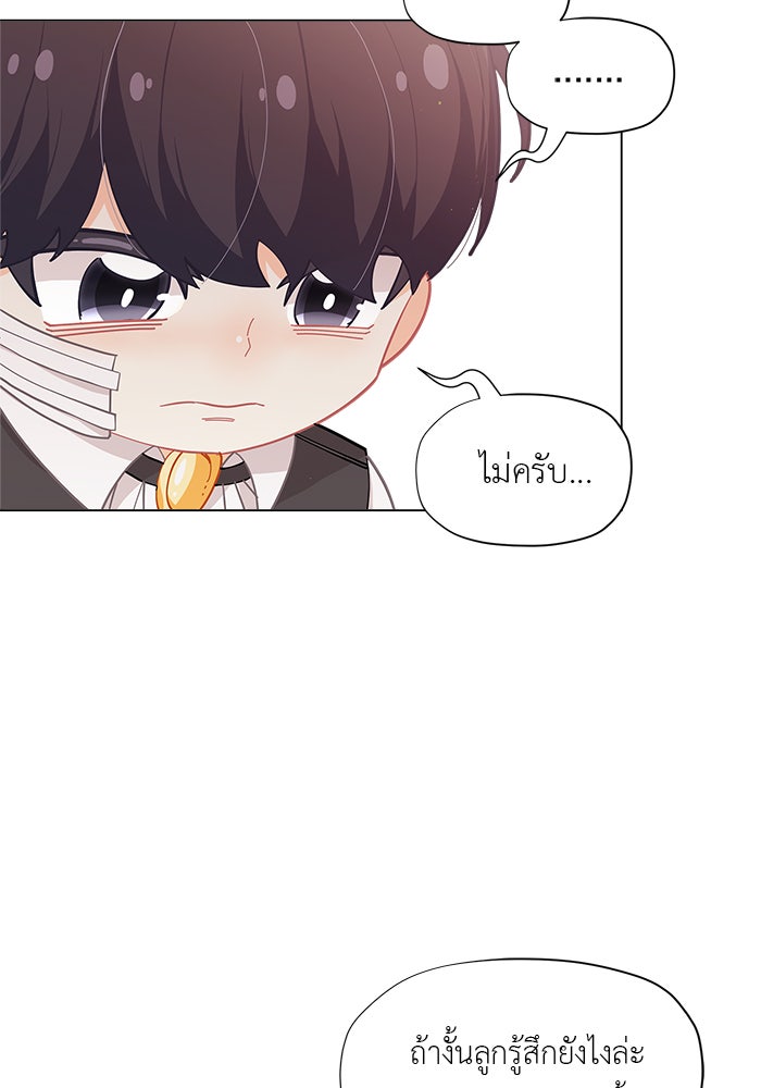 ชีวิตใหม่ของยัยเลดี้ตัวประกอบ - หน้า 28