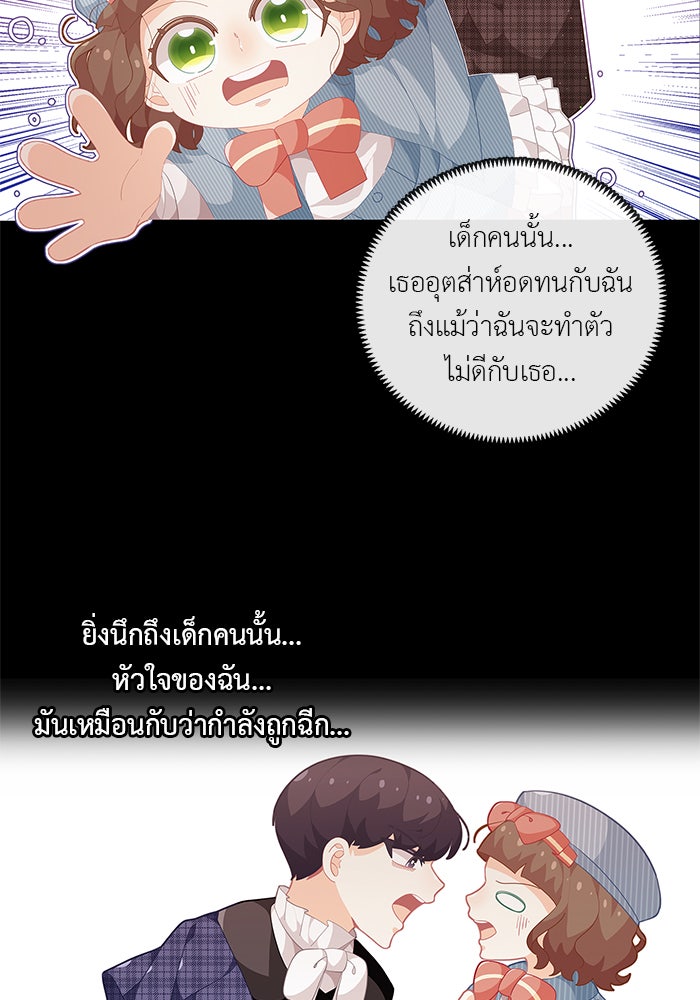 ชีวิตใหม่ของยัยเลดี้ตัวประกอบ - หน้า 33