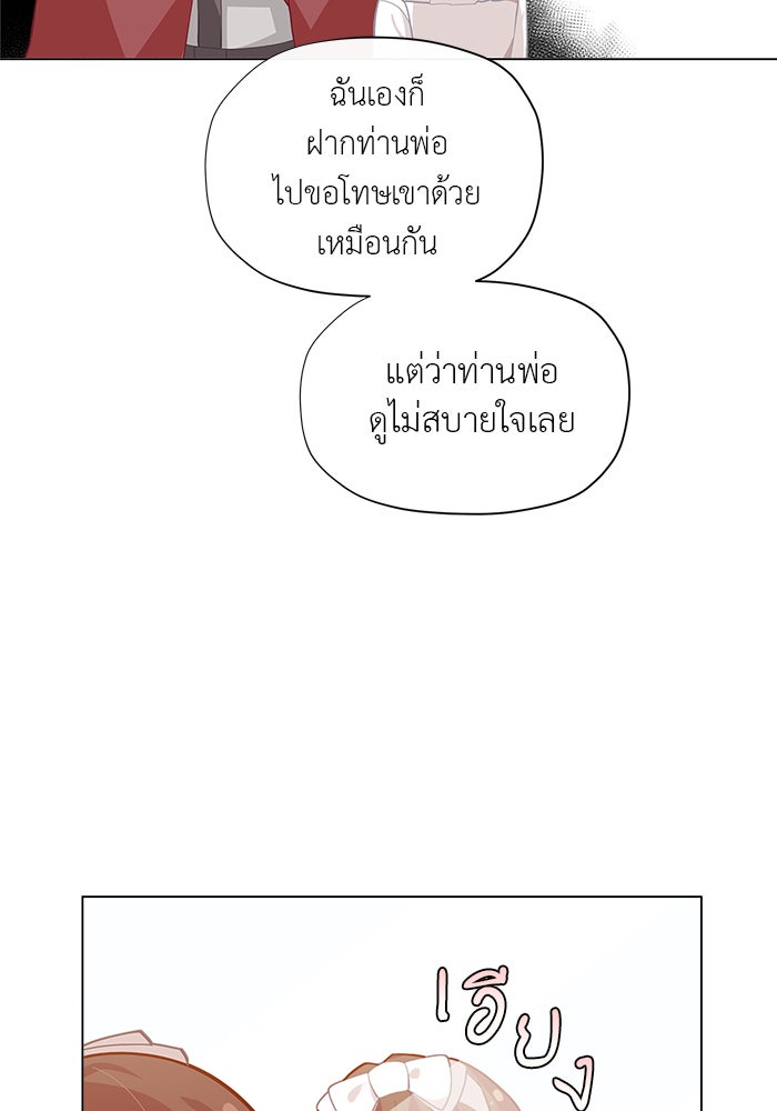 ชีวิตใหม่ของยัยเลดี้ตัวประกอบ - หน้า 47