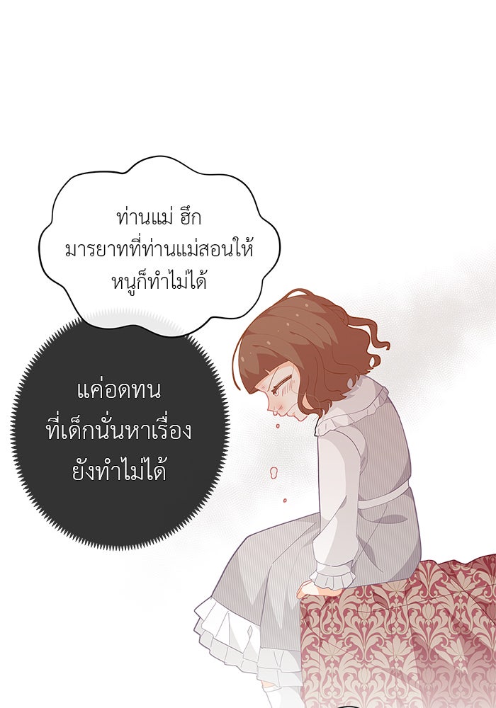 ชีวิตใหม่ของยัยเลดี้ตัวประกอบ - หน้า 5