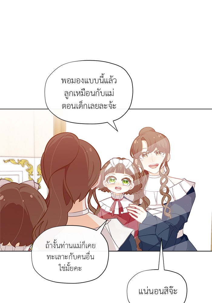 ชีวิตใหม่ของยัยเลดี้ตัวประกอบ - หน้า 53
