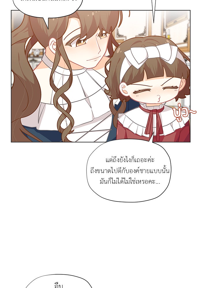 ชีวิตใหม่ของยัยเลดี้ตัวประกอบ - หน้า 58