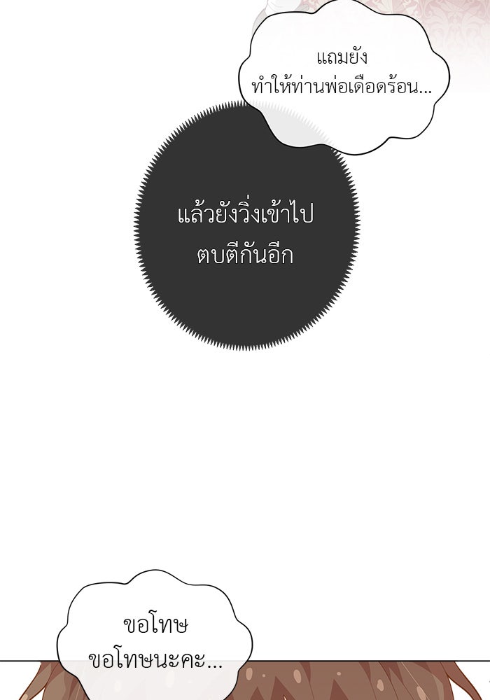 ชีวิตใหม่ของยัยเลดี้ตัวประกอบ - หน้า 6