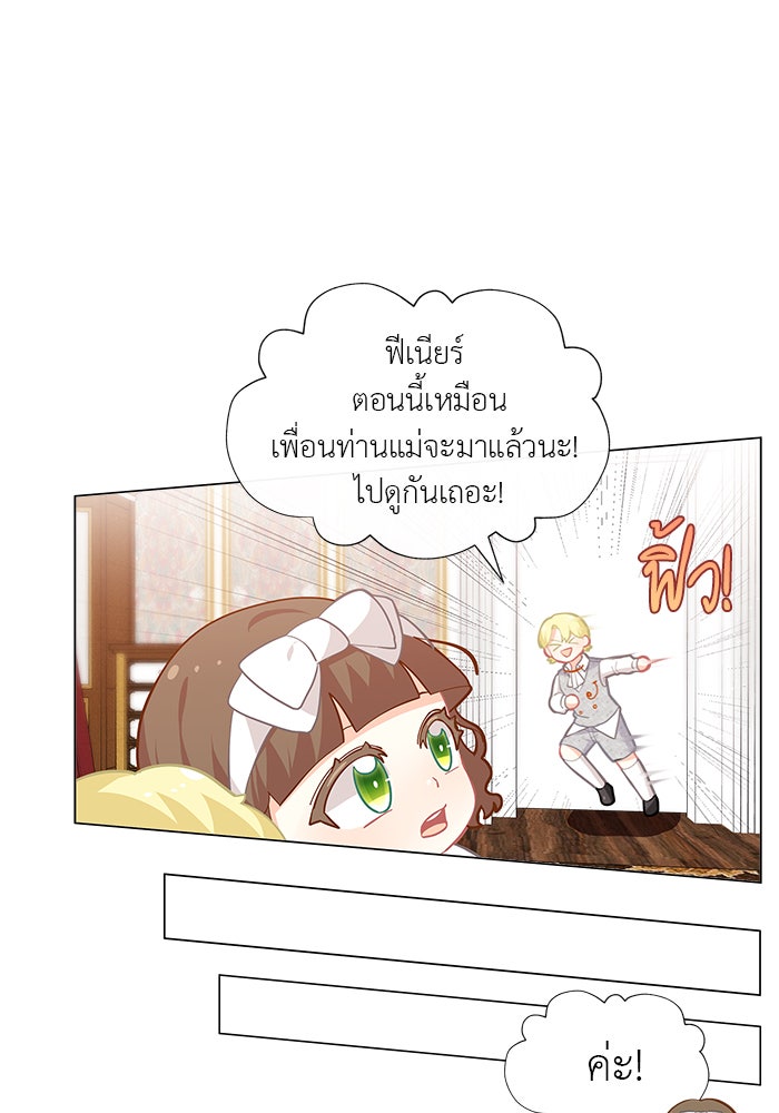 ชีวิตใหม่ของยัยเลดี้ตัวประกอบ - หน้า 63