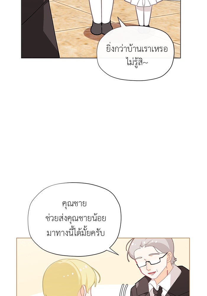 ชีวิตใหม่ของยัยเลดี้ตัวประกอบ - หน้า 68