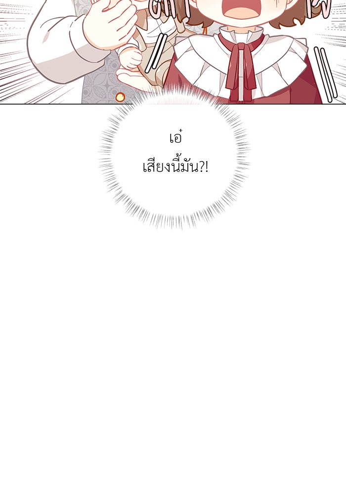 ชีวิตใหม่ของยัยเลดี้ตัวประกอบ - หน้า 83