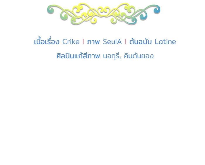 ชีวิตใหม่ของยัยเลดี้ตัวประกอบ - หน้า 9