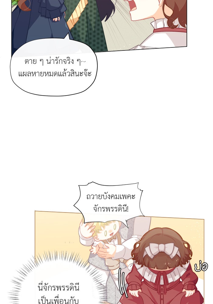 ชีวิตใหม่ของยัยเลดี้ตัวประกอบ - หน้า 13