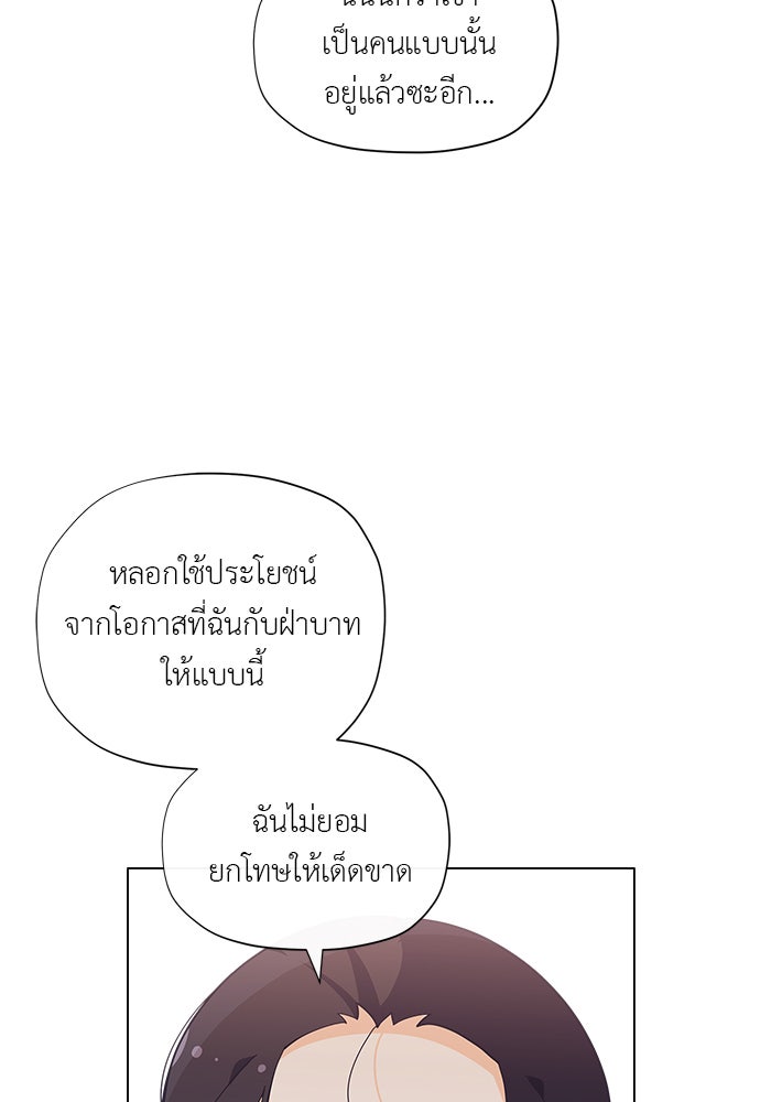ชีวิตใหม่ของยัยเลดี้ตัวประกอบ - หน้า 26