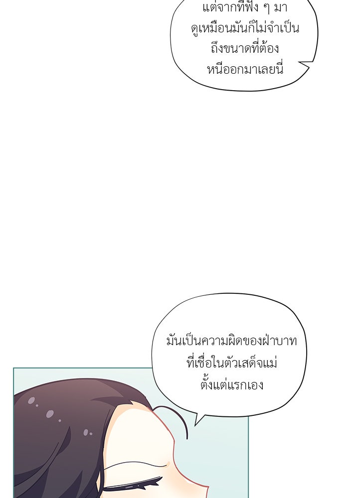 ชีวิตใหม่ของยัยเลดี้ตัวประกอบ - หน้า 29