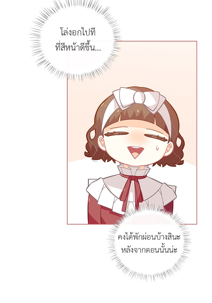 ชีวิตใหม่ของยัยเลดี้ตัวประกอบ - หน้า 37
