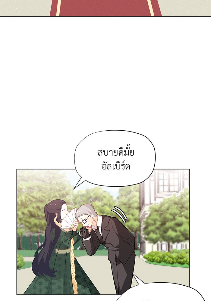 ชีวิตใหม่ของยัยเลดี้ตัวประกอบ - หน้า 4