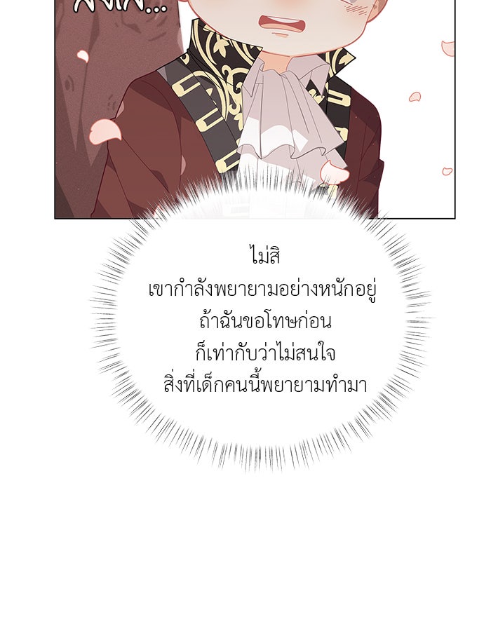 ชีวิตใหม่ของยัยเลดี้ตัวประกอบ - หน้า 40