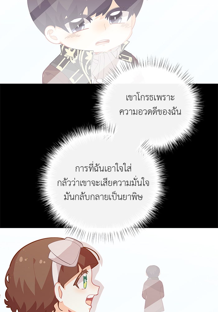 ชีวิตใหม่ของยัยเลดี้ตัวประกอบ - หน้า 44