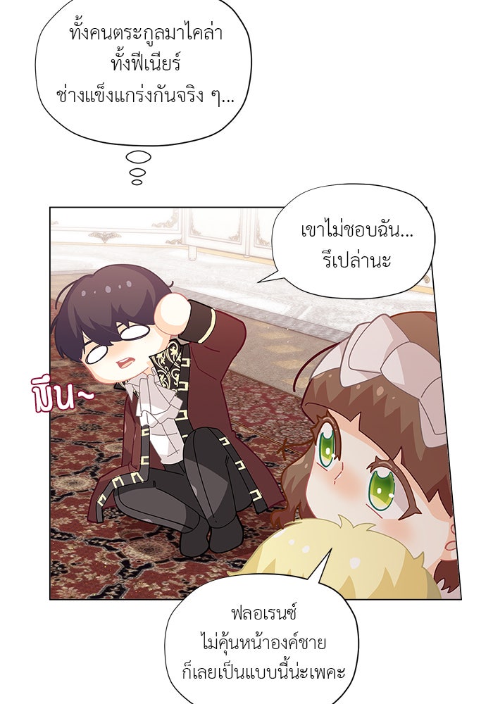 ชีวิตใหม่ของยัยเลดี้ตัวประกอบ - หน้า 71