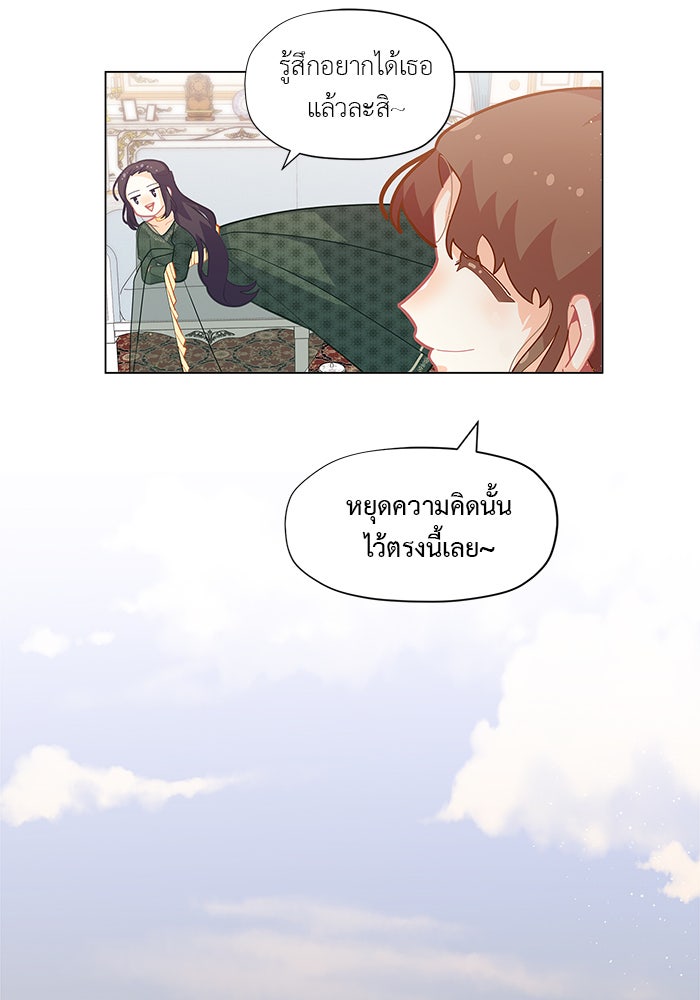 ชีวิตใหม่ของยัยเลดี้ตัวประกอบ - หน้า 77
