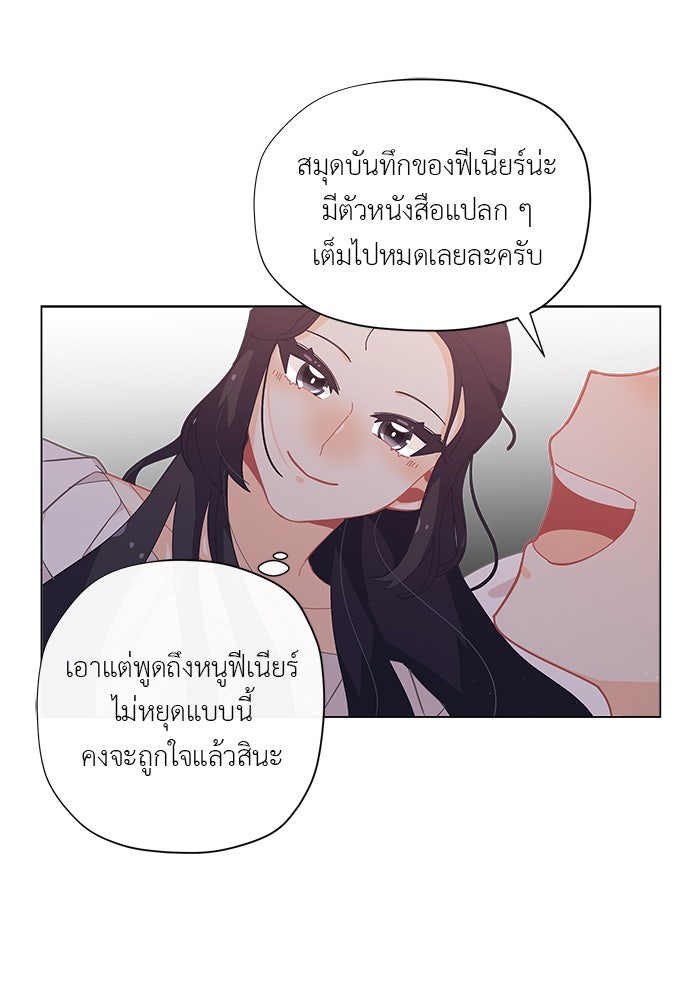 ชีวิตใหม่ของยัยเลดี้ตัวประกอบ - หน้า 87