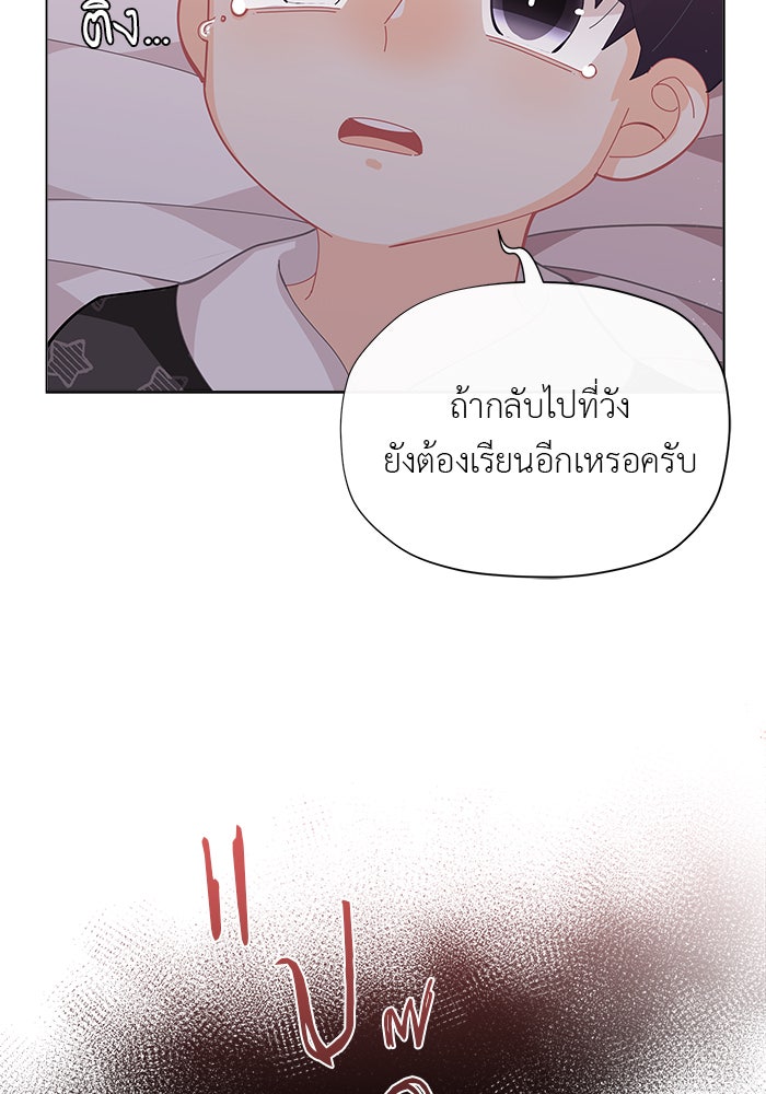ชีวิตใหม่ของยัยเลดี้ตัวประกอบ - หน้า 90