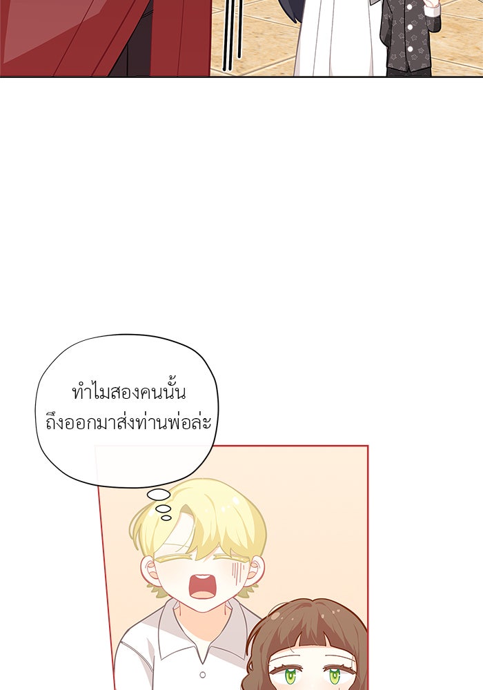 ชีวิตใหม่ของยัยเลดี้ตัวประกอบ - หน้า 16