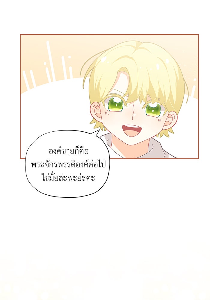 ชีวิตใหม่ของยัยเลดี้ตัวประกอบ - หน้า 26