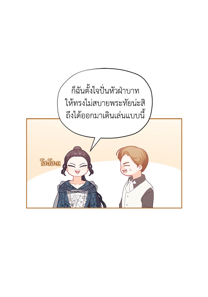 ชีวิตใหม่ของยัยเลดี้ตัวประกอบ - หน้า 44