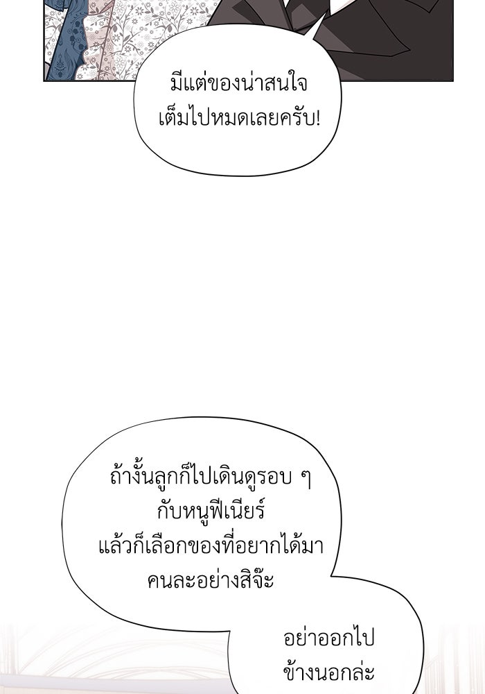 ชีวิตใหม่ของยัยเลดี้ตัวประกอบ - หน้า 46