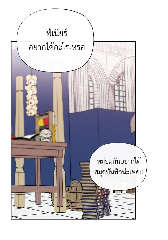ชีวิตใหม่ของยัยเลดี้ตัวประกอบ - หน้า 52