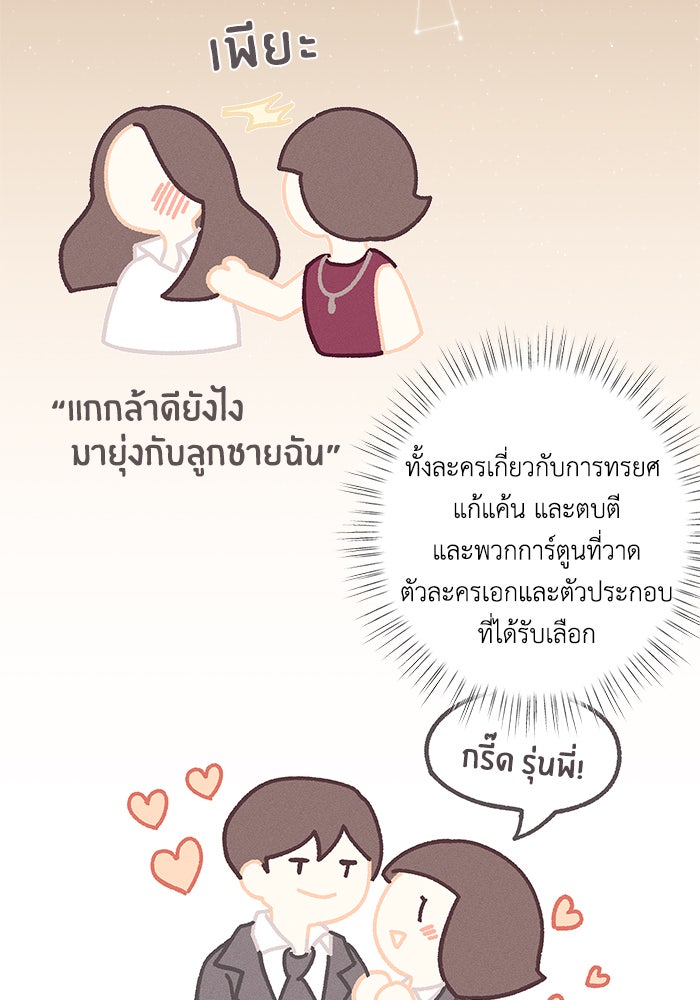 ชีวิตใหม่ของยัยเลดี้ตัวประกอบ - หน้า 58