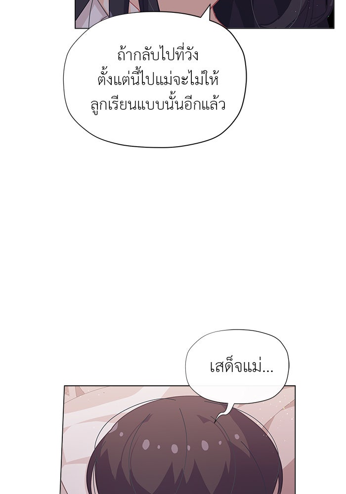 ชีวิตใหม่ของยัยเลดี้ตัวประกอบ - หน้า 6