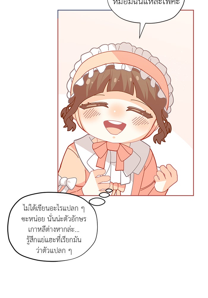 ชีวิตใหม่ของยัยเลดี้ตัวประกอบ - หน้า 61
