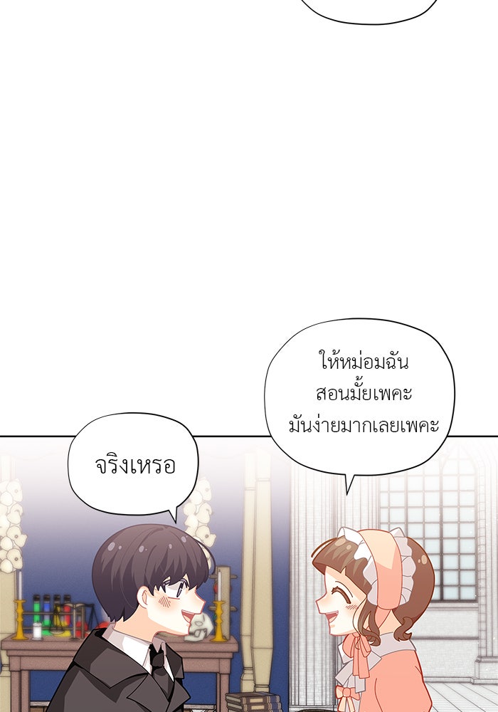 ชีวิตใหม่ของยัยเลดี้ตัวประกอบ - หน้า 63