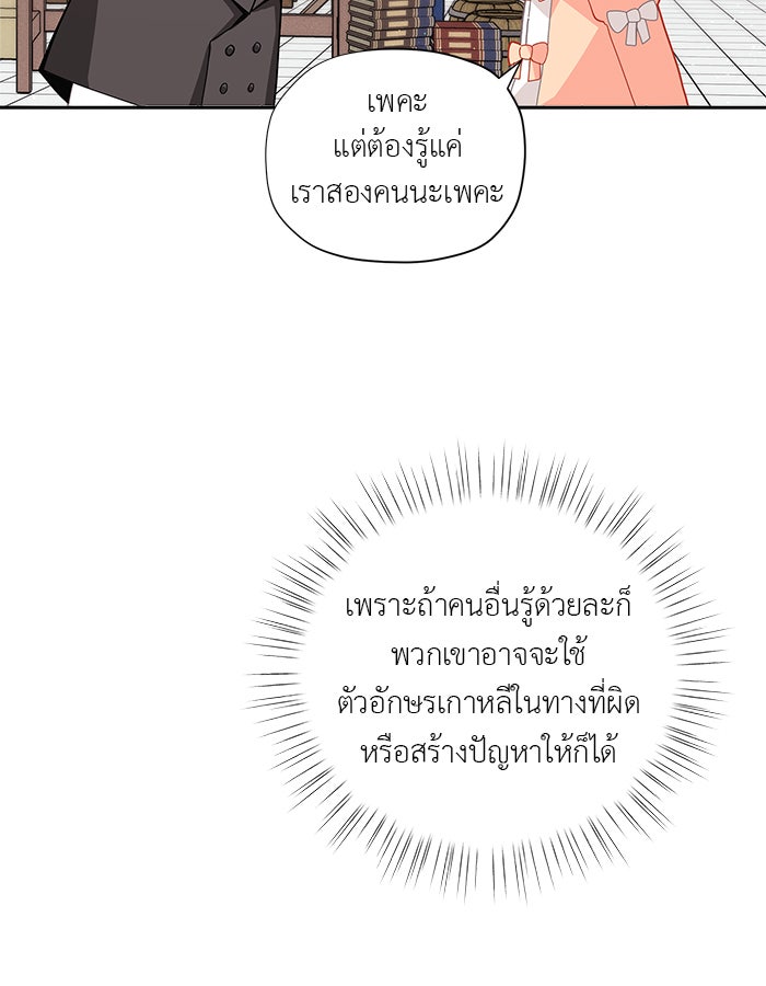 ชีวิตใหม่ของยัยเลดี้ตัวประกอบ - หน้า 64