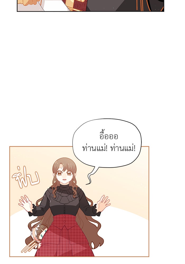 ชีวิตใหม่ของยัยเลดี้ตัวประกอบ - หน้า 78